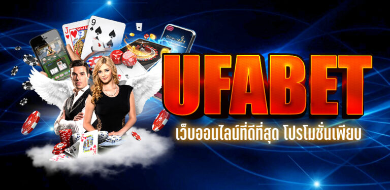 ufabet เข้าสู่ระบบ เว็บแทงบอล ฝาก-ถอน ไวที่สุด เราการันตี จาก UFABET อันดับ 1 