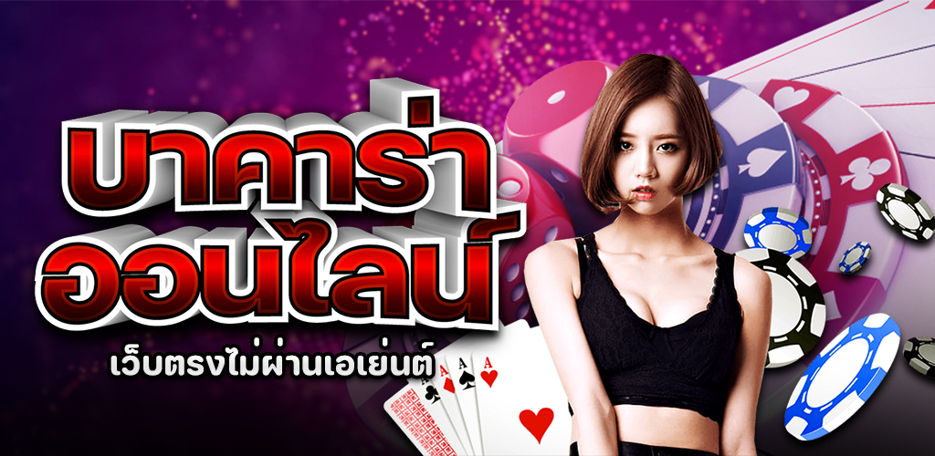 เทคนิคบาคาร่าUFA เว็บชั้นนำในเรื่องเกมไพ่การเงินดีเว็บหลักจากประเทศไทยUFABET